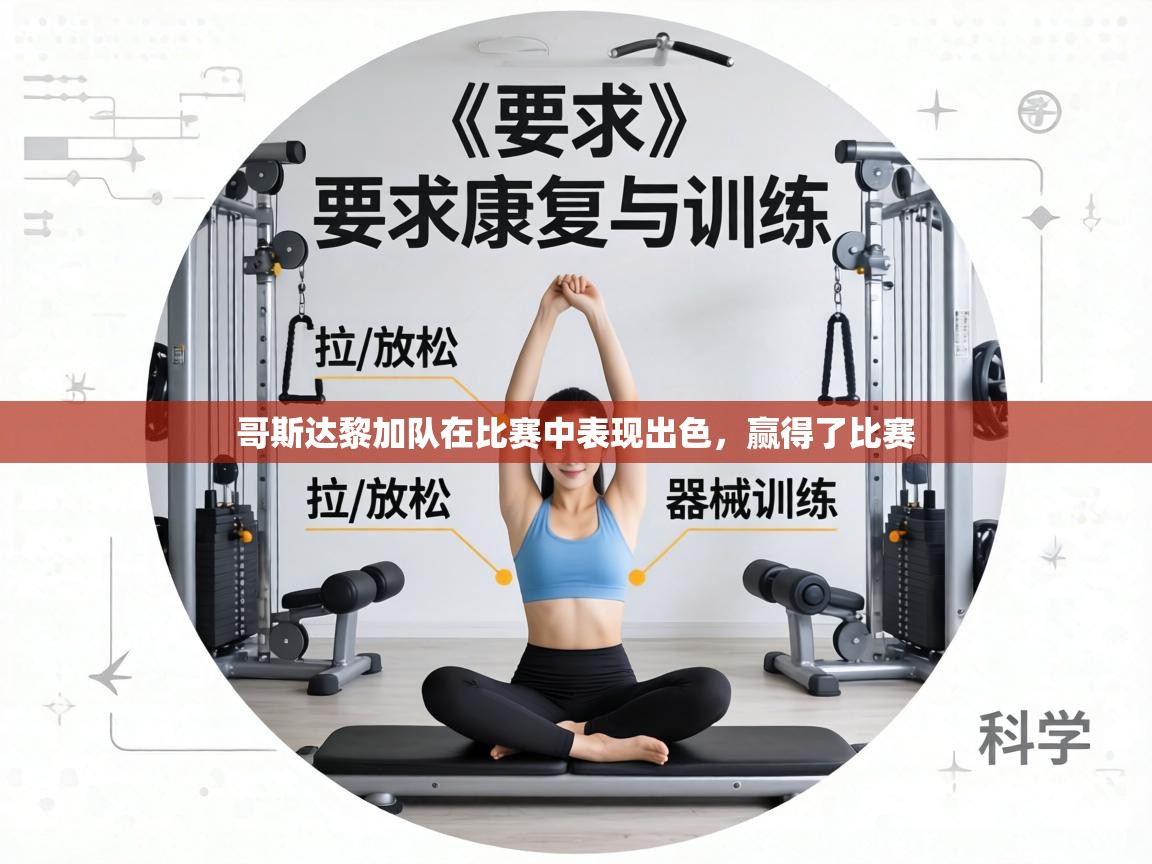 哥斯达黎加队在比赛中表现出色，赢得了比赛  第1张